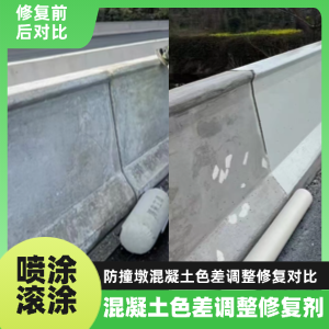 闻喜工程人必看！混凝土色差“面子难题”，一招修复不返工