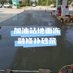 闻喜水泥地面快速修复剂